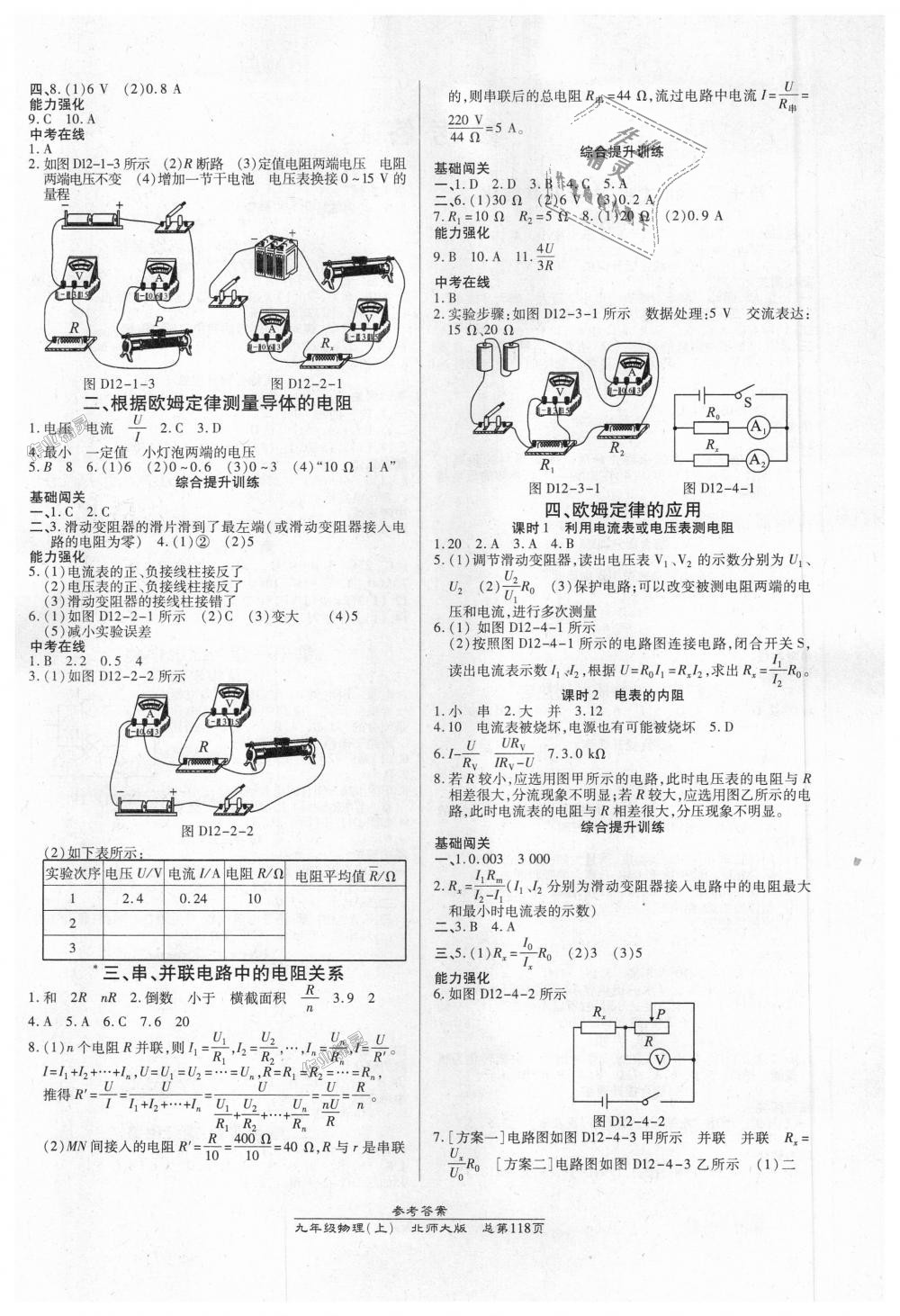 2018年高效課時(shí)通10分鐘掌控課堂九年級(jí)物理上冊(cè)北師大版 第4頁(yè)