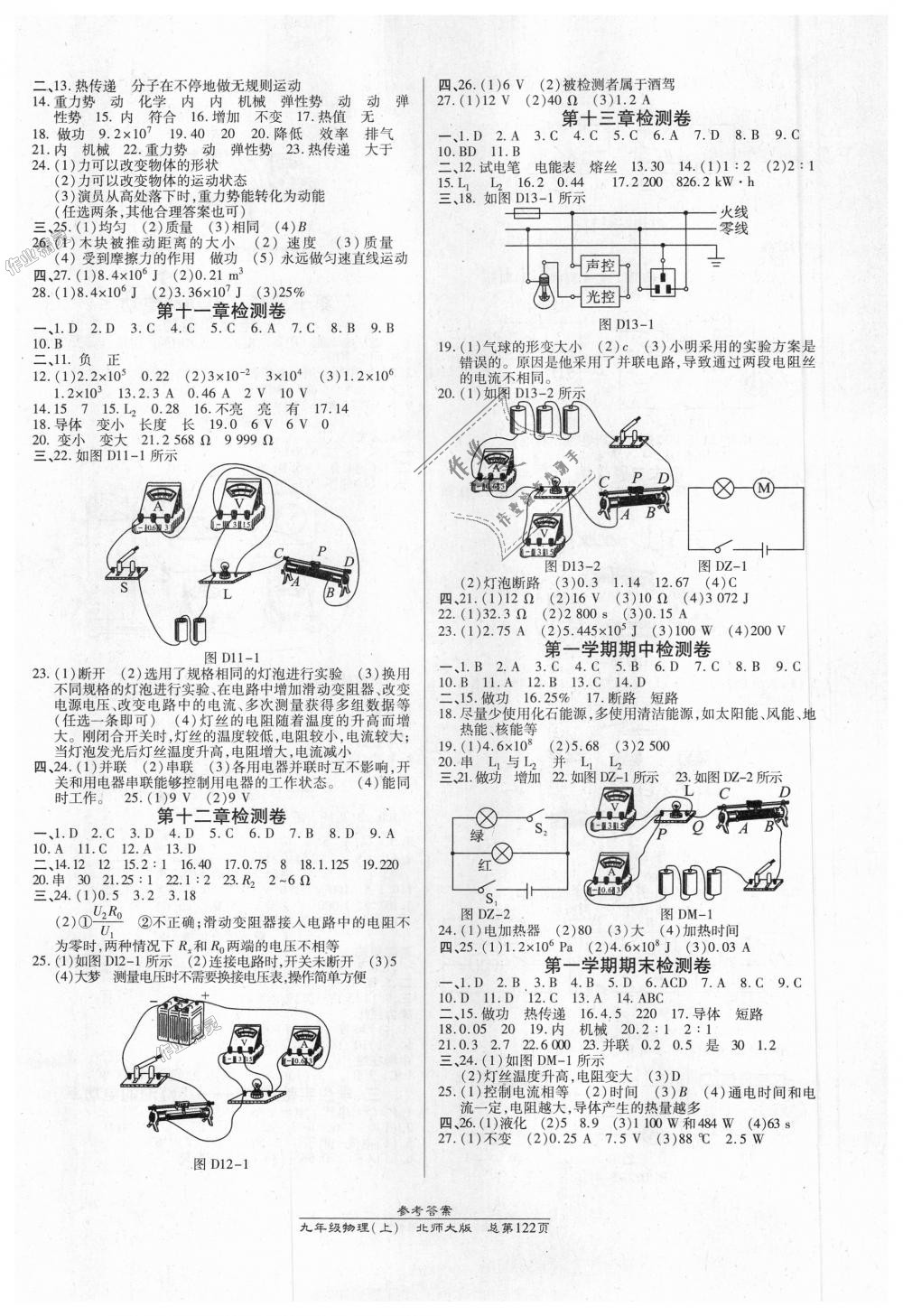 2018年高效課時(shí)通10分鐘掌控課堂九年級(jí)物理上冊(cè)北師大版 第8頁(yè)