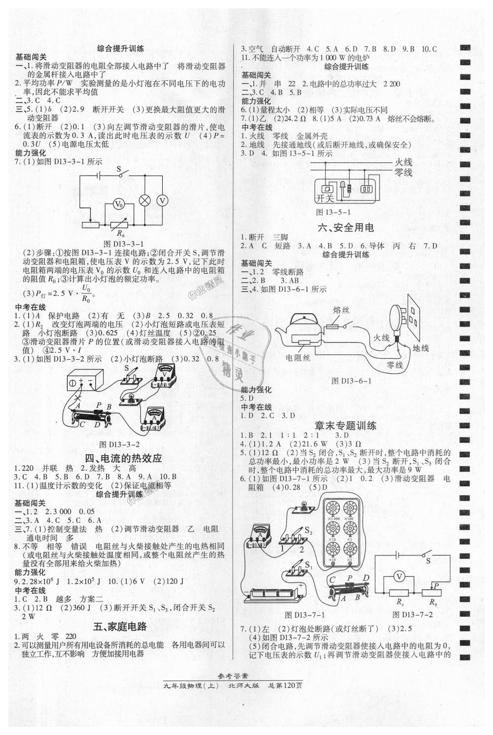 2018年高效課時(shí)通10分鐘掌控課堂九年級(jí)物理上冊(cè)北師大版 第6頁(yè)