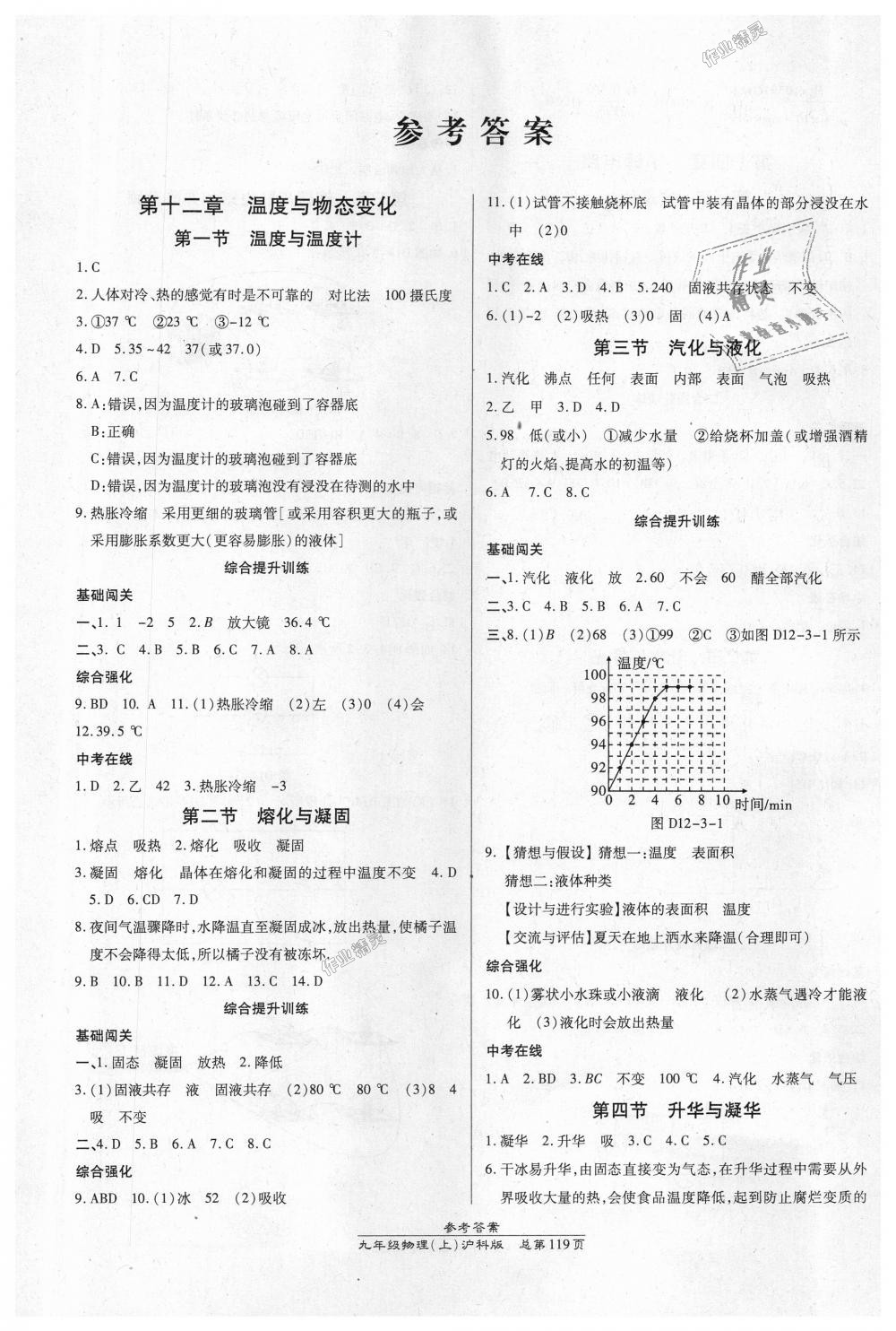 2018年高效课时通10分钟掌控课堂九年级物理上册沪科版 第1页