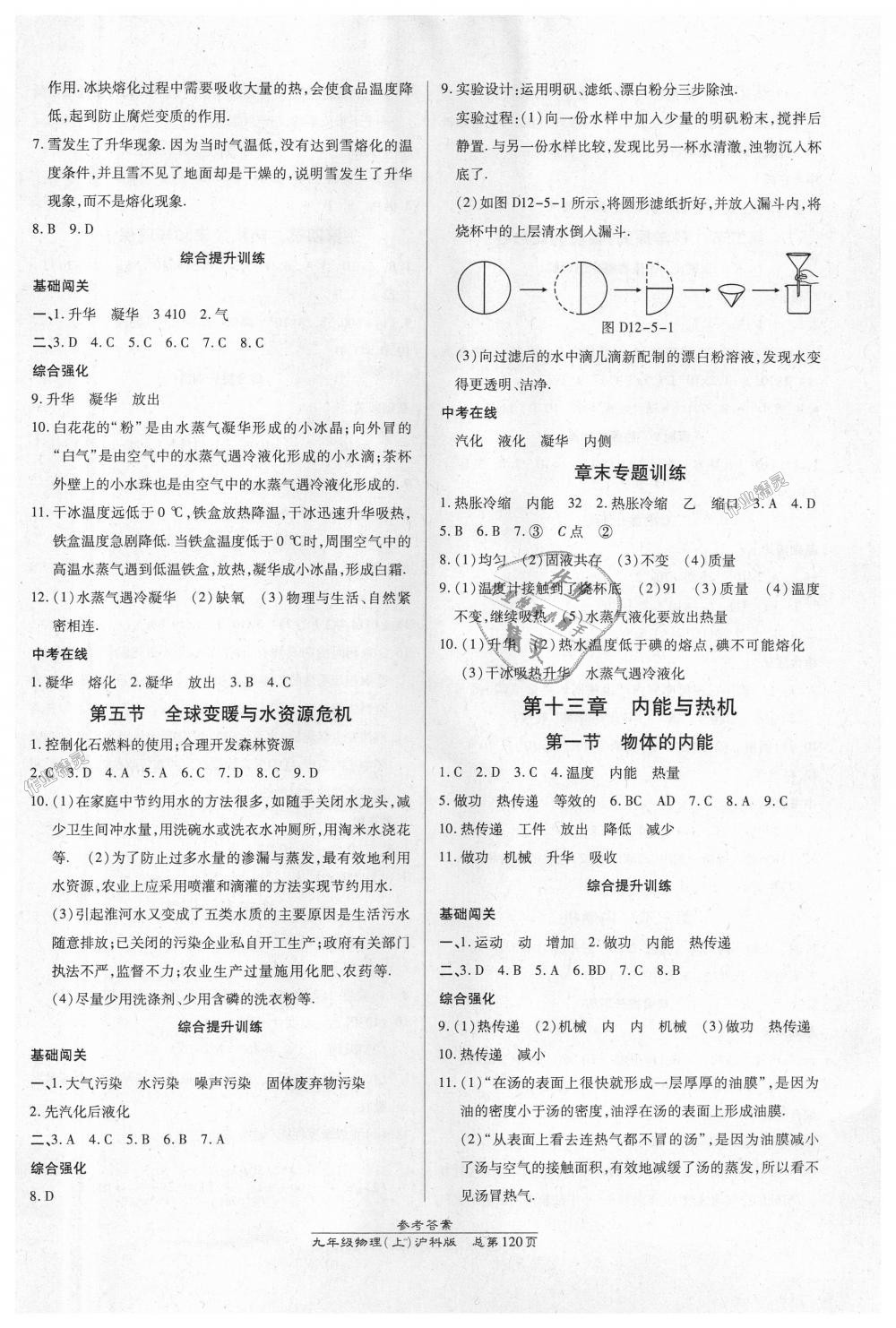 2018年高效課時(shí)通10分鐘掌控課堂九年級(jí)物理上冊(cè)滬科版 第2頁