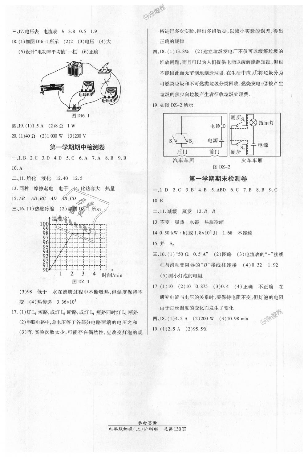 2018年高效課時通10分鐘掌控課堂九年級物理上冊滬科版 第12頁