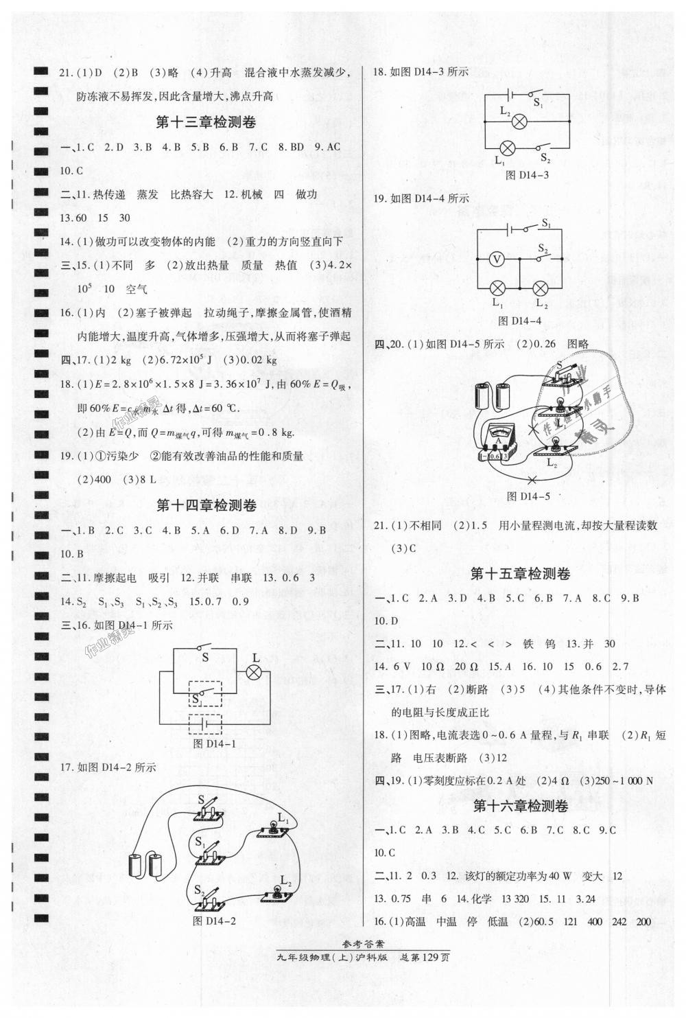 2018年高效課時(shí)通10分鐘掌控課堂九年級物理上冊滬科版 第11頁