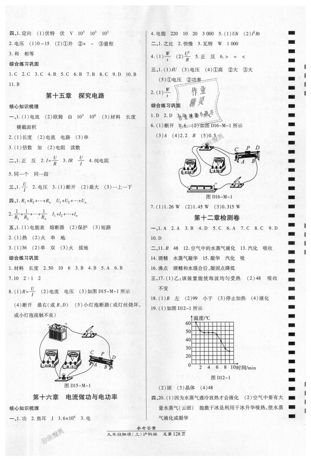 2018年高效课时通10分钟掌控课堂九年级物理上册沪科版 第10页