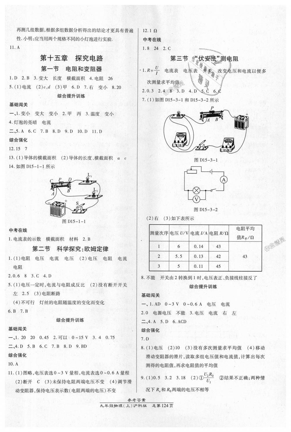 2018年高效课时通10分钟掌控课堂九年级物理上册沪科版 第6页