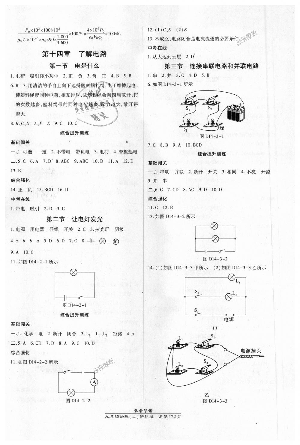 2018年高效课时通10分钟掌控课堂九年级物理上册沪科版 第4页