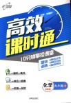 2018年高效課時(shí)通10分鐘掌控課堂九年級(jí)化學(xué)上冊(cè)科粵版