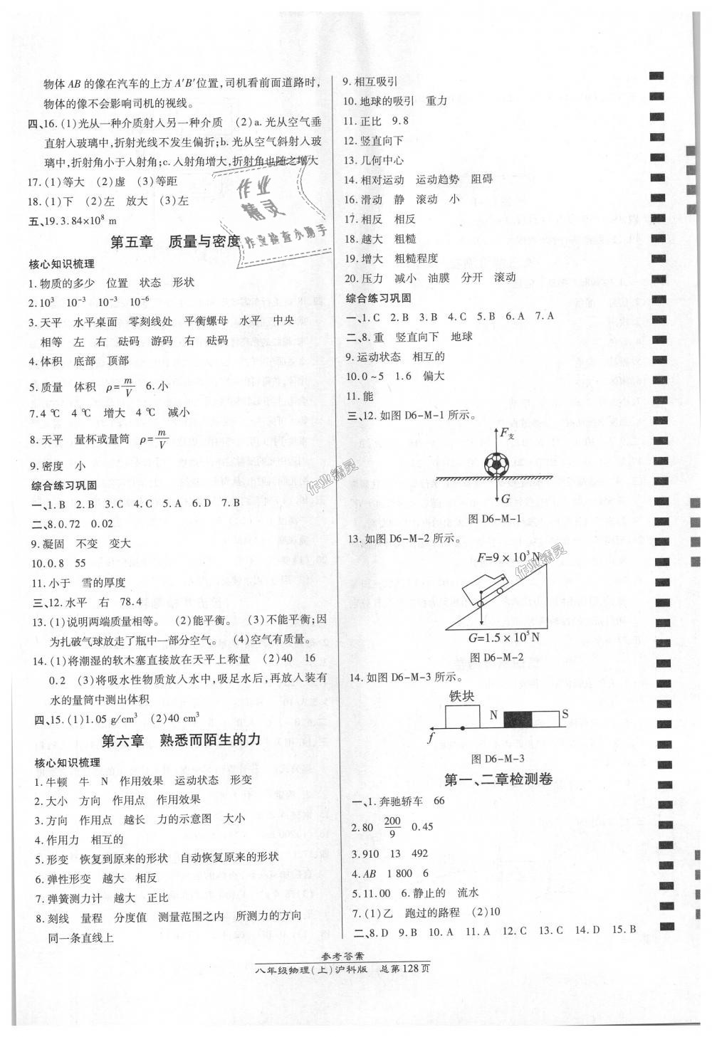 2018年高效课时通10分钟掌控课堂八年级物理上册沪科版 第10页