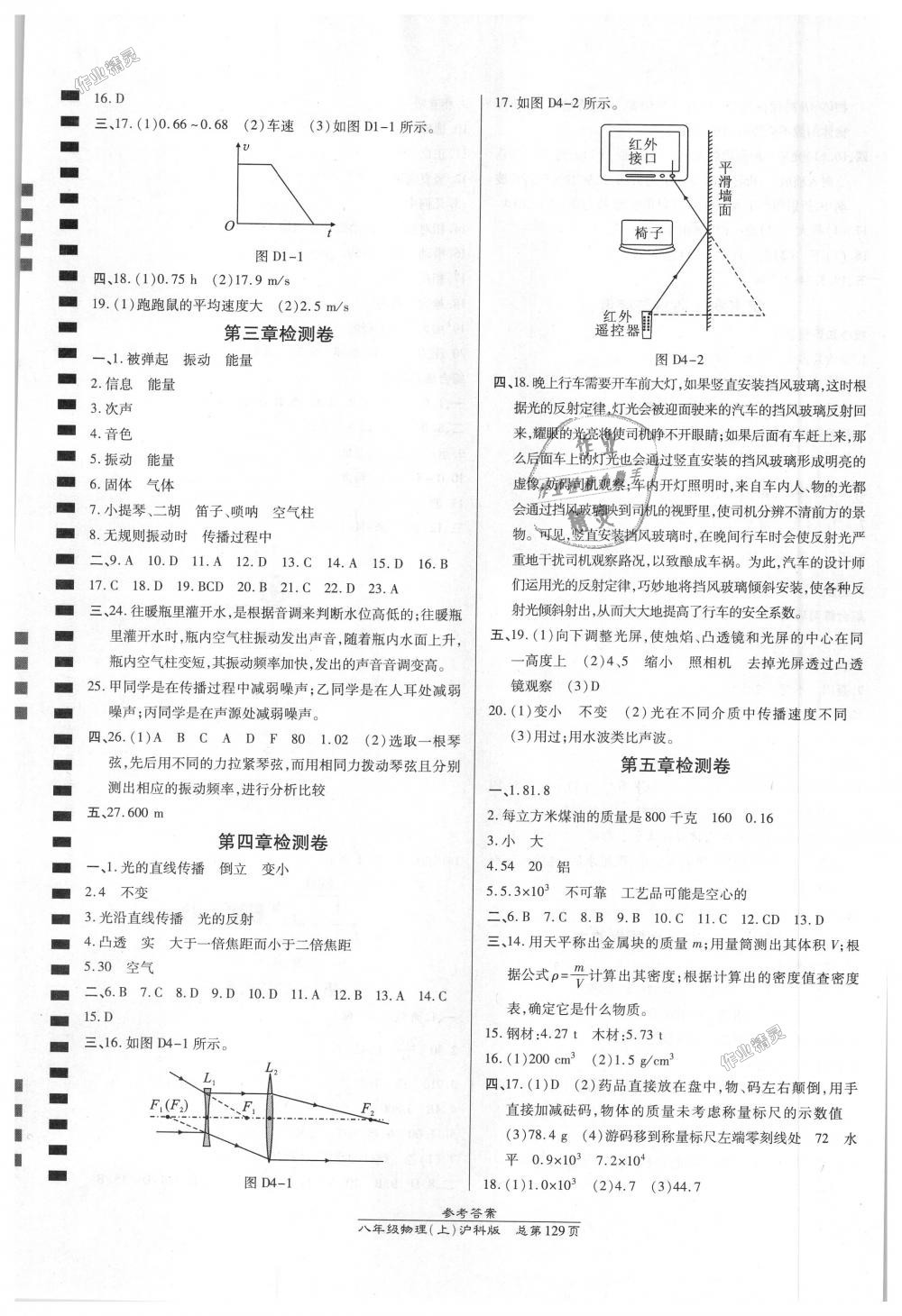 2018年高效课时通10分钟掌控课堂八年级物理上册沪科版 第11页