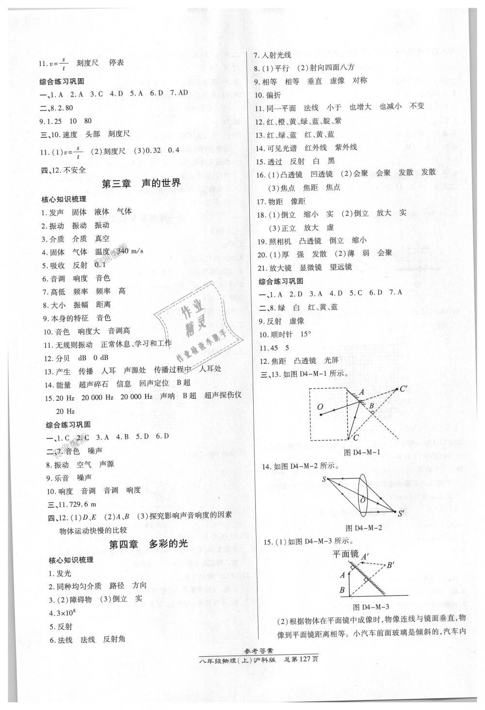 2018年高效课时通10分钟掌控课堂八年级物理上册沪科版 第9页