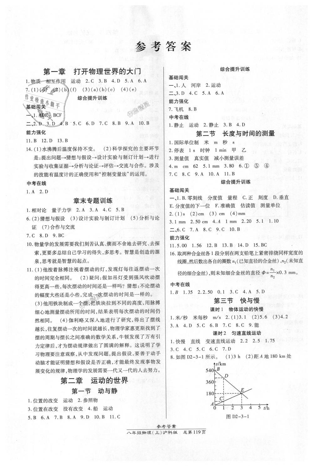 2018年高效课时通10分钟掌控课堂八年级物理上册沪科版 第1页