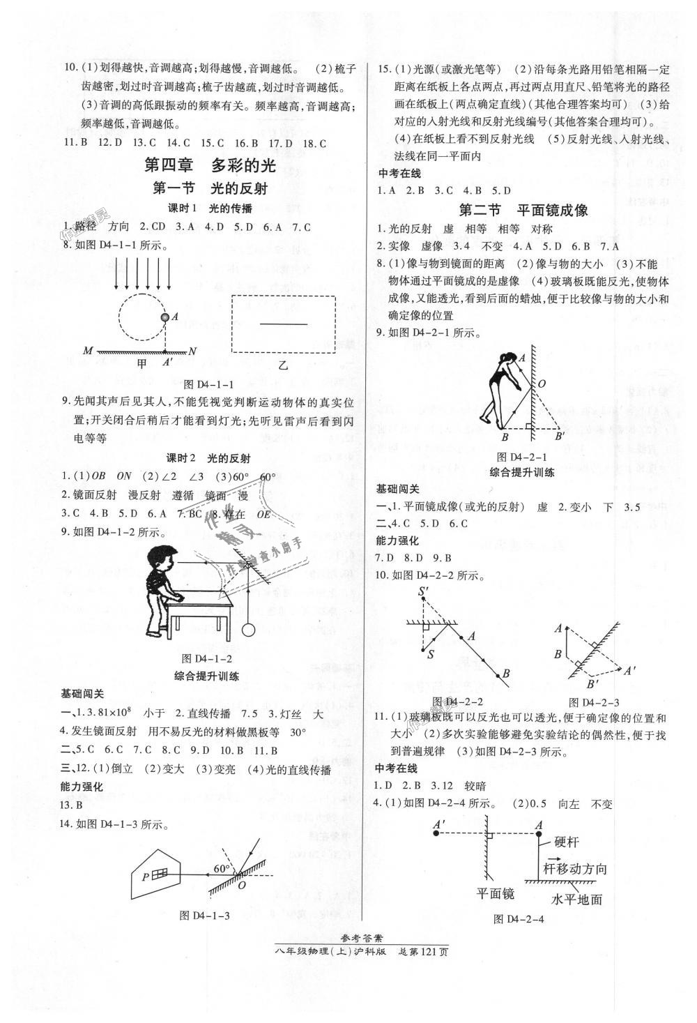 2018年高效課時通10分鐘掌控課堂八年級物理上冊滬科版 第3頁