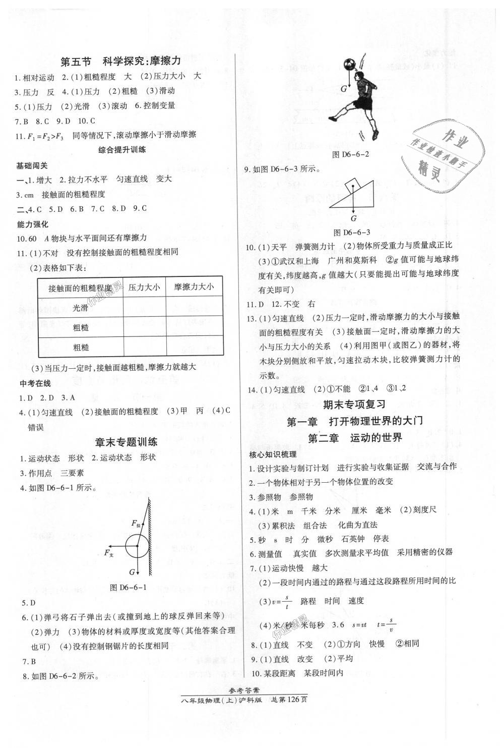 2018年高效課時通10分鐘掌控課堂八年級物理上冊滬科版 第8頁