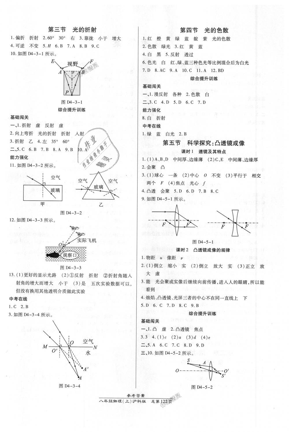 2018年高效课时通10分钟掌控课堂八年级物理上册沪科版 第4页