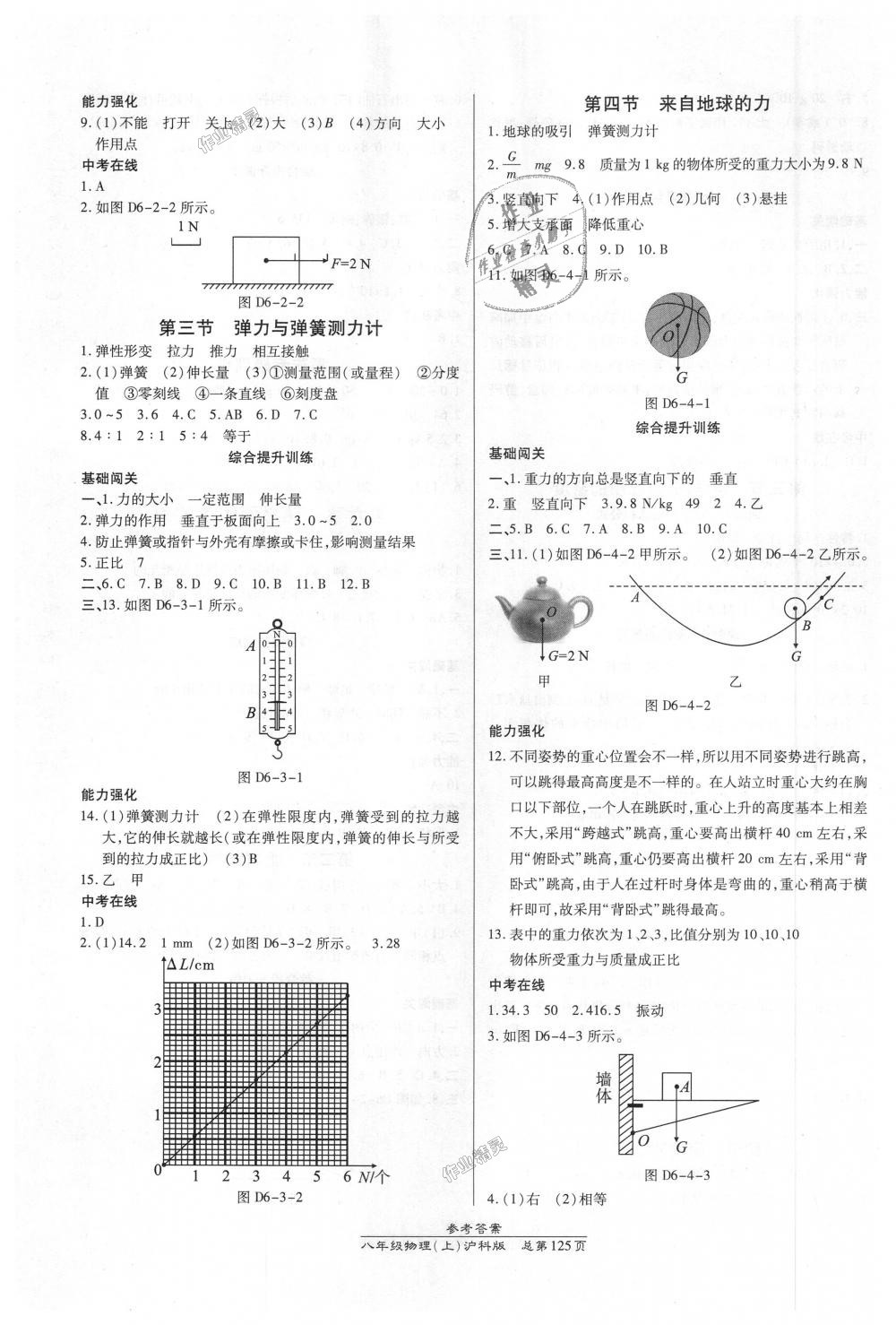 2018年高效課時(shí)通10分鐘掌控課堂八年級(jí)物理上冊滬科版 第7頁