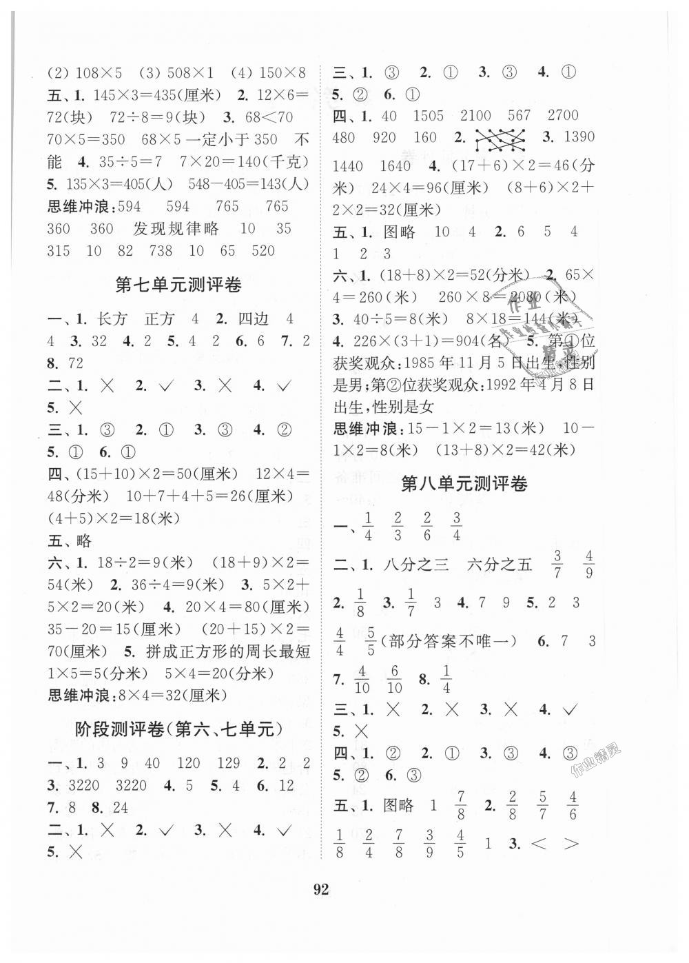 2018年通城学典小学全程测评卷三年级数学上册人教版 第4页