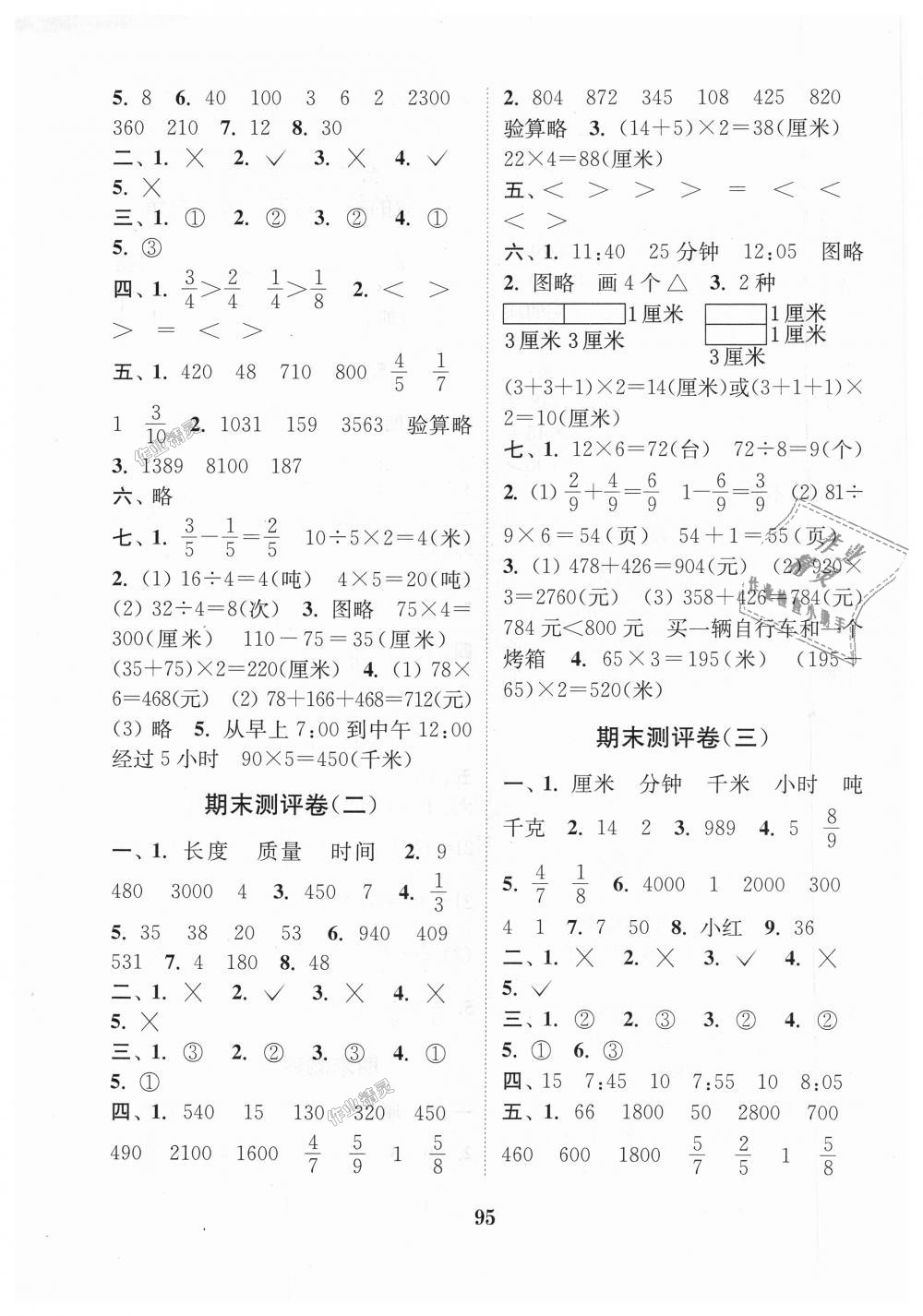 2018年通城学典小学全程测评卷三年级数学上册人教版 第7页