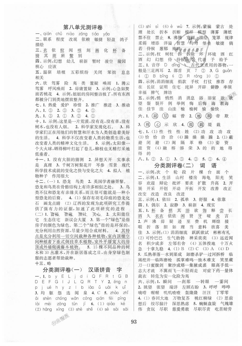 2018年通城學(xué)典小學(xué)全程測(cè)評(píng)卷四年級(jí)語(yǔ)文上冊(cè)人教版 第5頁(yè)