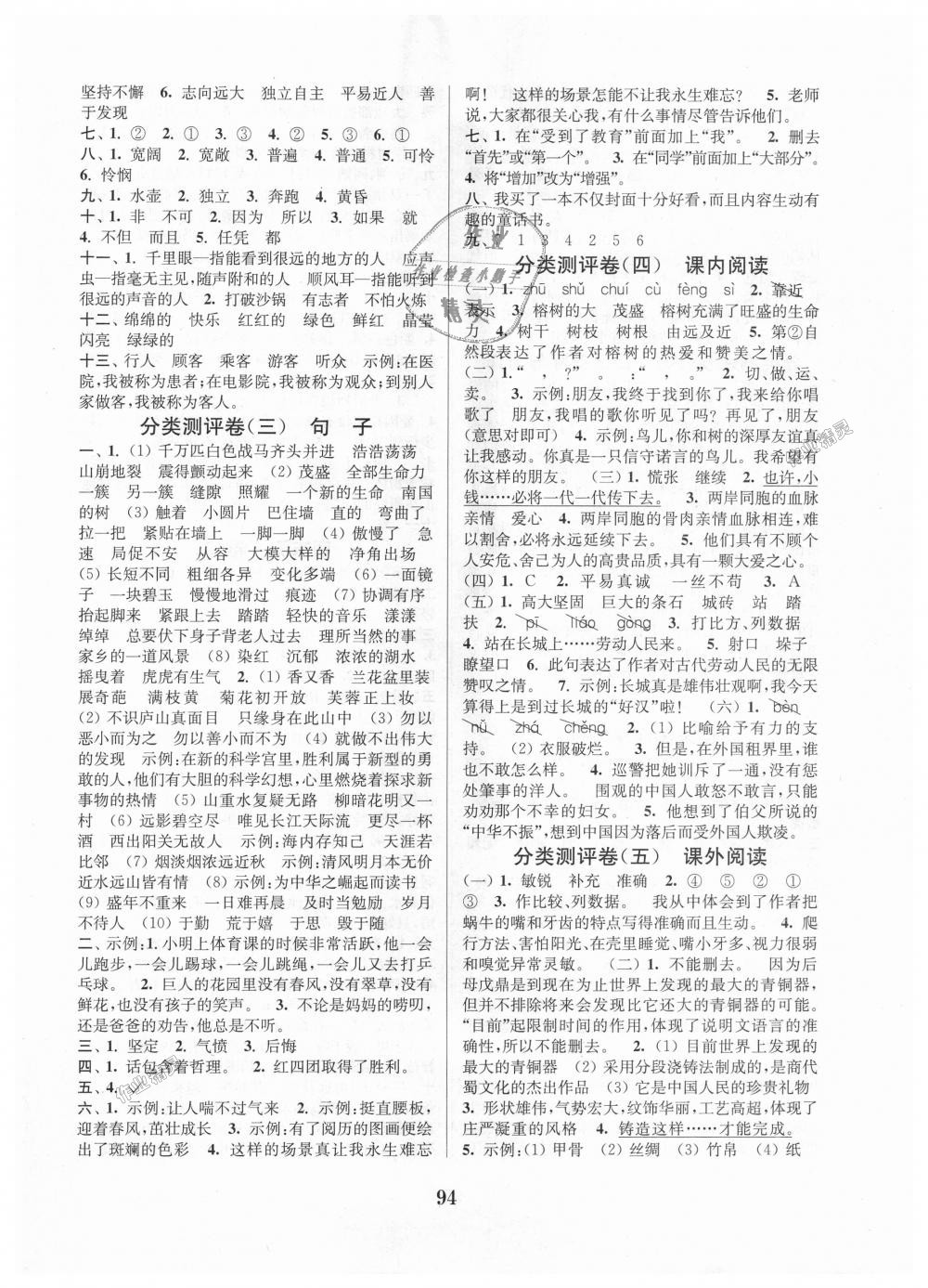 2018年通城學(xué)典小學(xué)全程測(cè)評(píng)卷四年級(jí)語(yǔ)文上冊(cè)人教版 第6頁(yè)