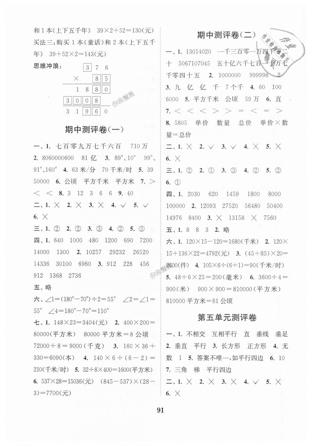 2018年通城学典小学全程测评卷四年级数学上册人教版 第3页