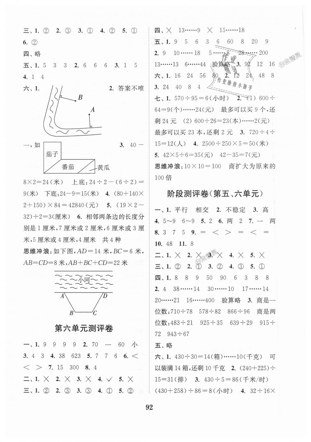 2018年通城學(xué)典小學(xué)全程測評卷四年級數(shù)學(xué)上冊人教版 第4頁