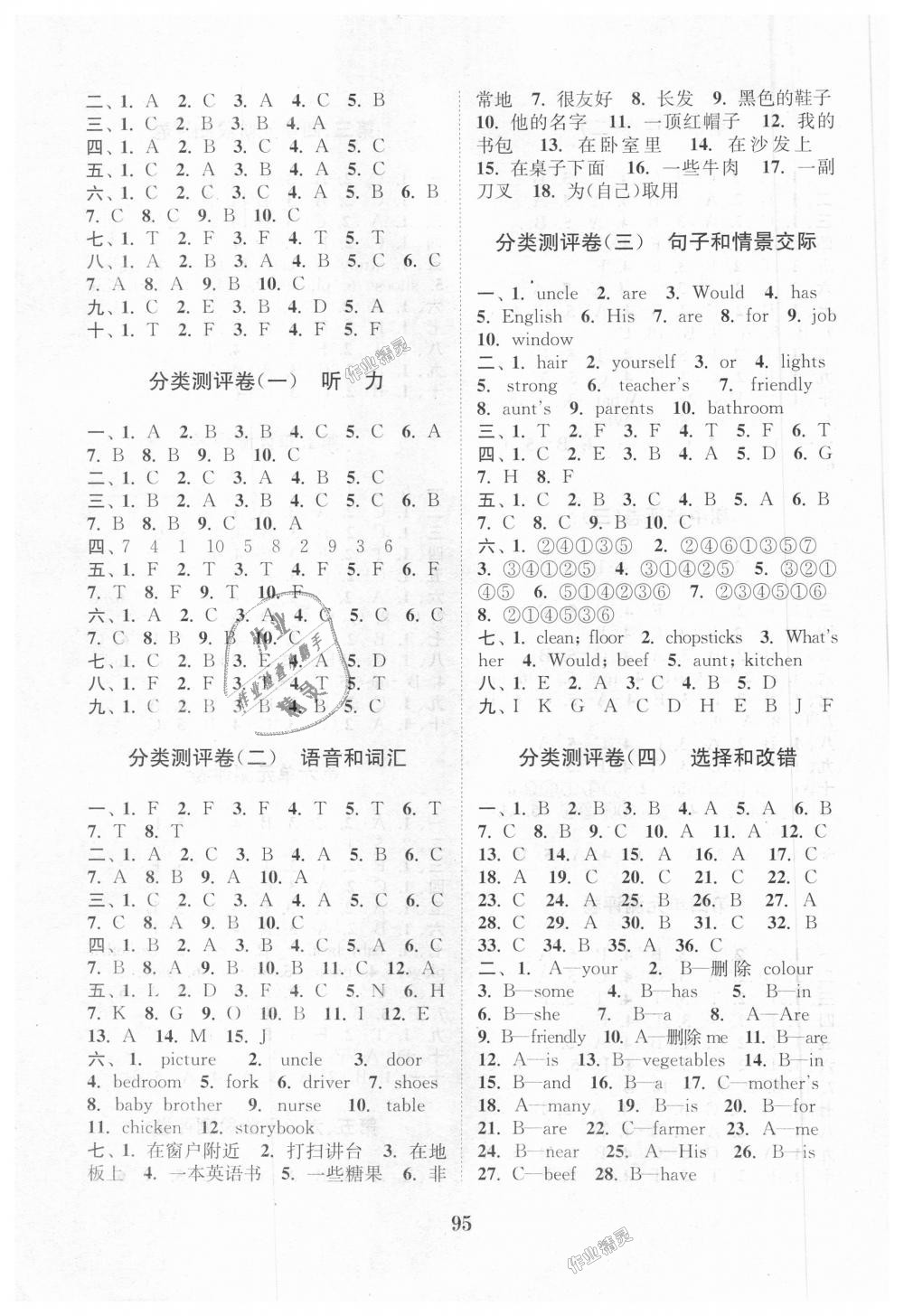 2018年通城學(xué)典小學(xué)全程測(cè)評(píng)卷四年級(jí)英語(yǔ)上冊(cè)人教PEP版 第7頁(yè)