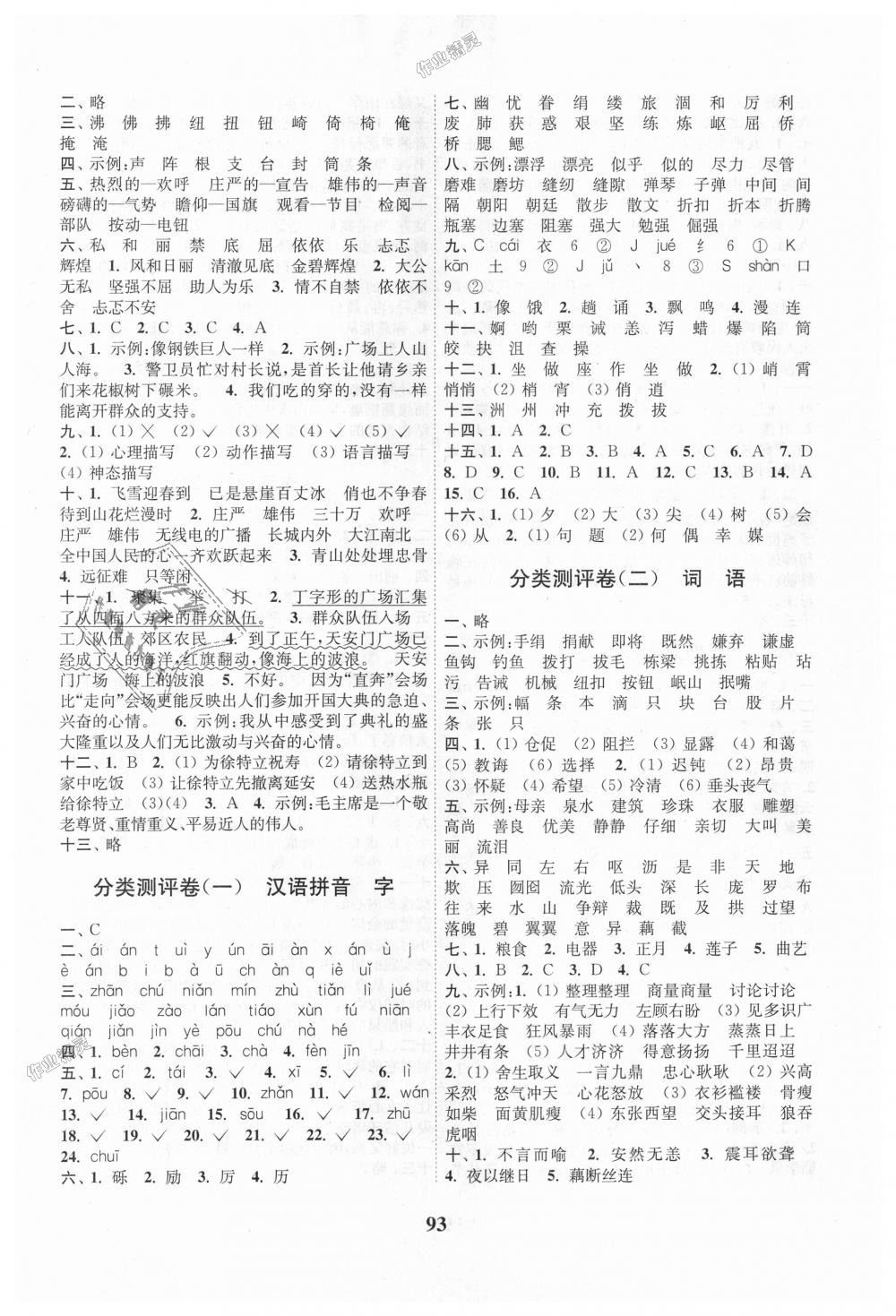 2018年通城学典小学全程测评卷五年级语文上册人教版 第5页