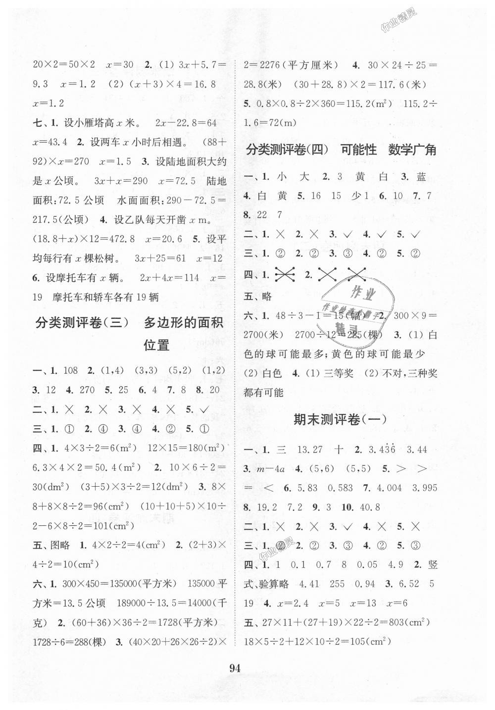 2018年通城学典小学全程测评卷五年级数学上册人教版 第6页