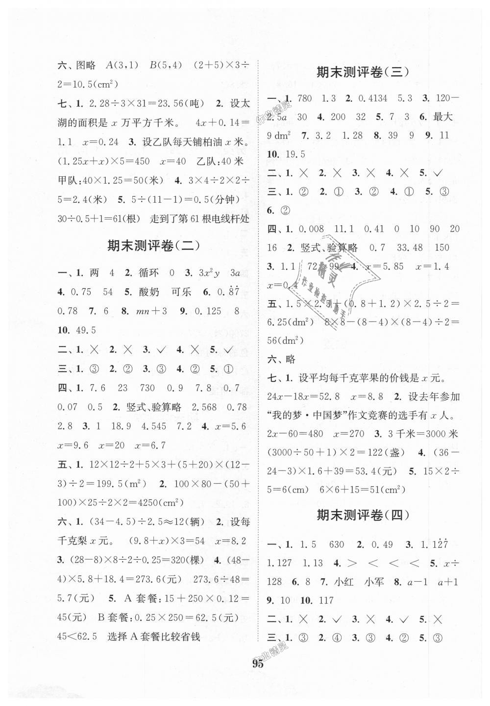 2018年通城学典小学全程测评卷五年级数学上册人教版 第7页