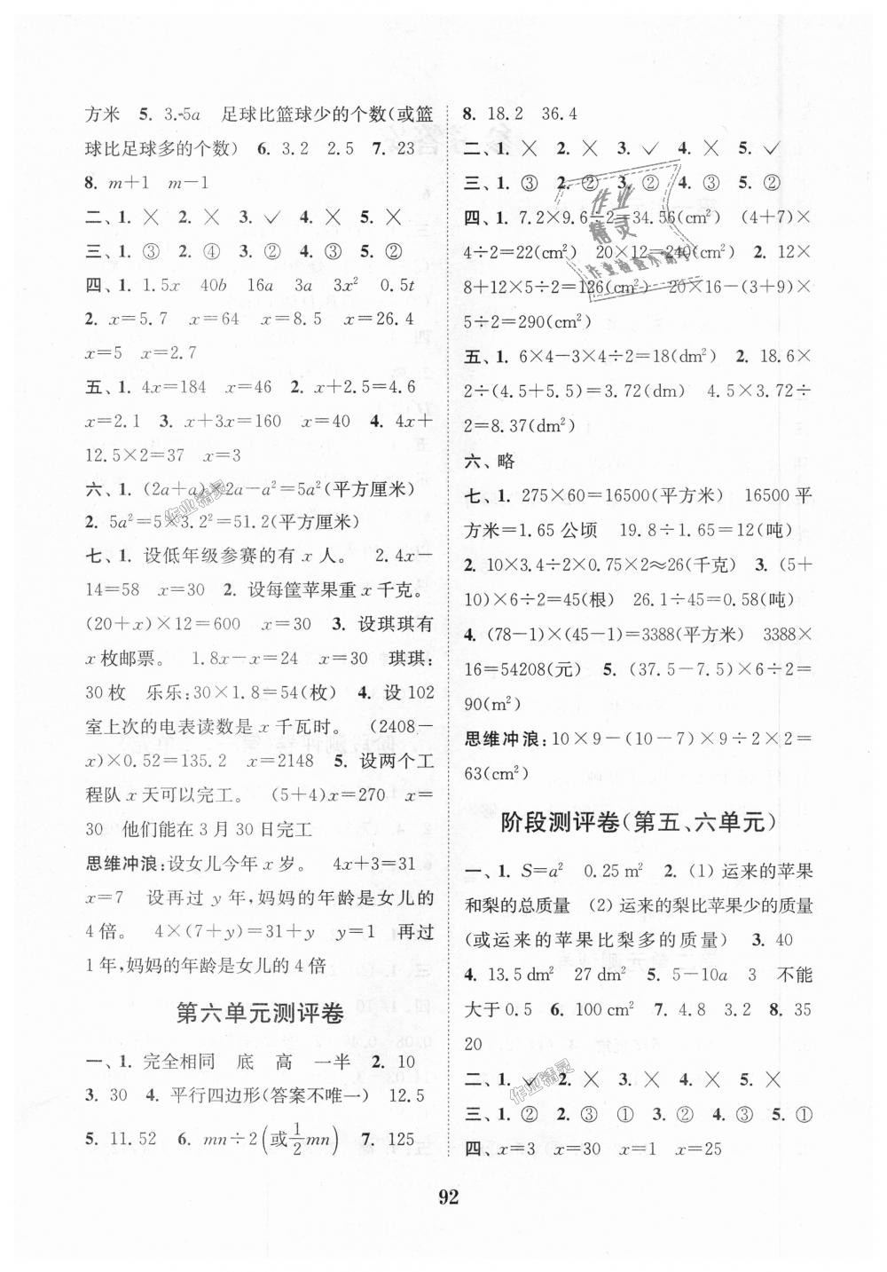 2018年通城学典小学全程测评卷五年级数学上册人教版 第4页