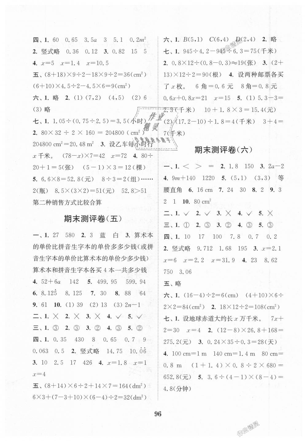 2018年通城学典小学全程测评卷五年级数学上册人教版 第8页