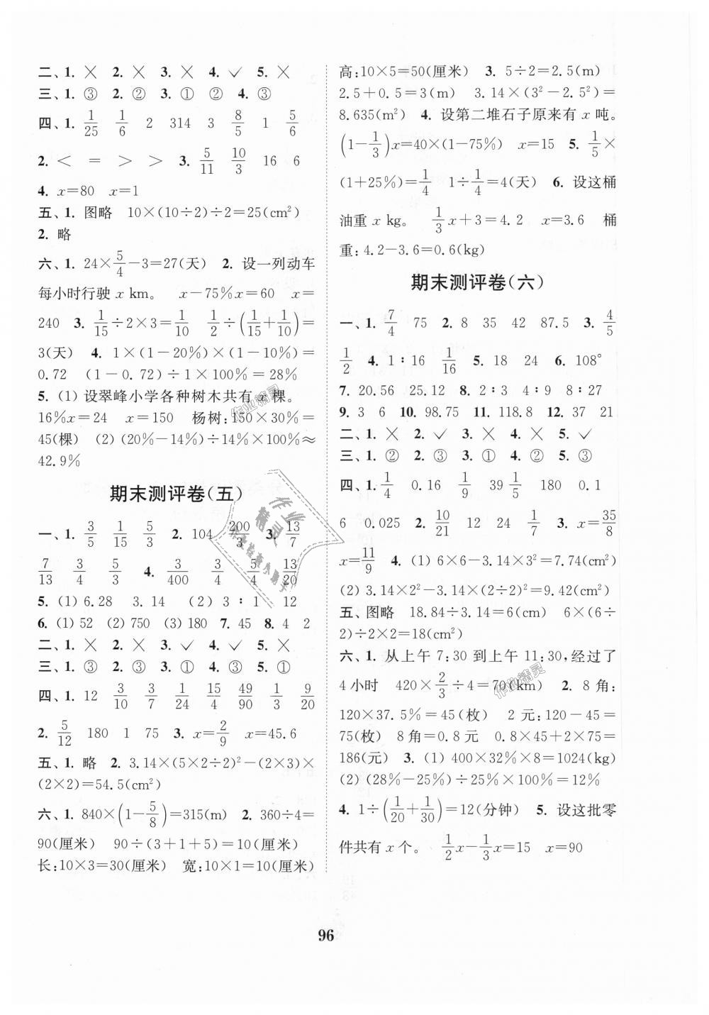 2018年通城学典小学全程测评卷六年级数学上册人教版 第8页