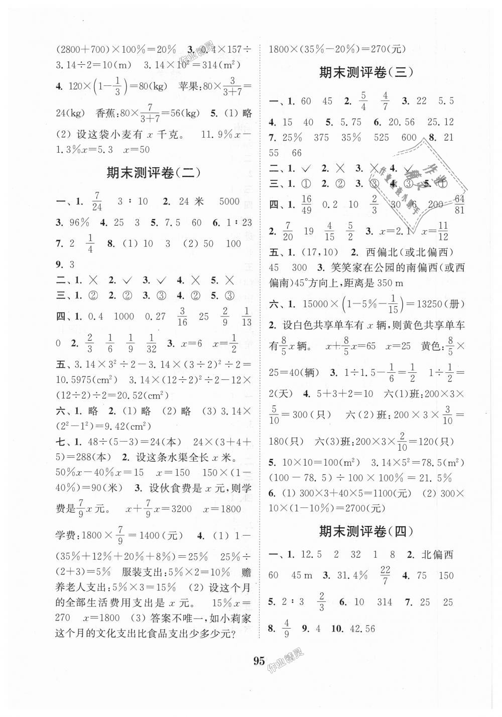 2018年通城学典小学全程测评卷六年级数学上册人教版 第7页