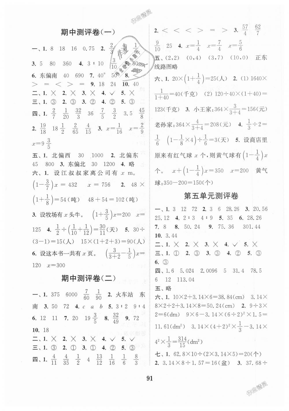 2018年通城学典小学全程测评卷六年级数学上册人教版 第3页