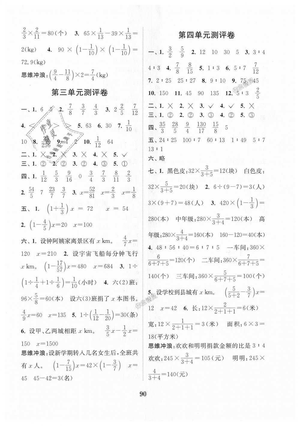 2018年通城学典小学全程测评卷六年级数学上册人教版 第2页