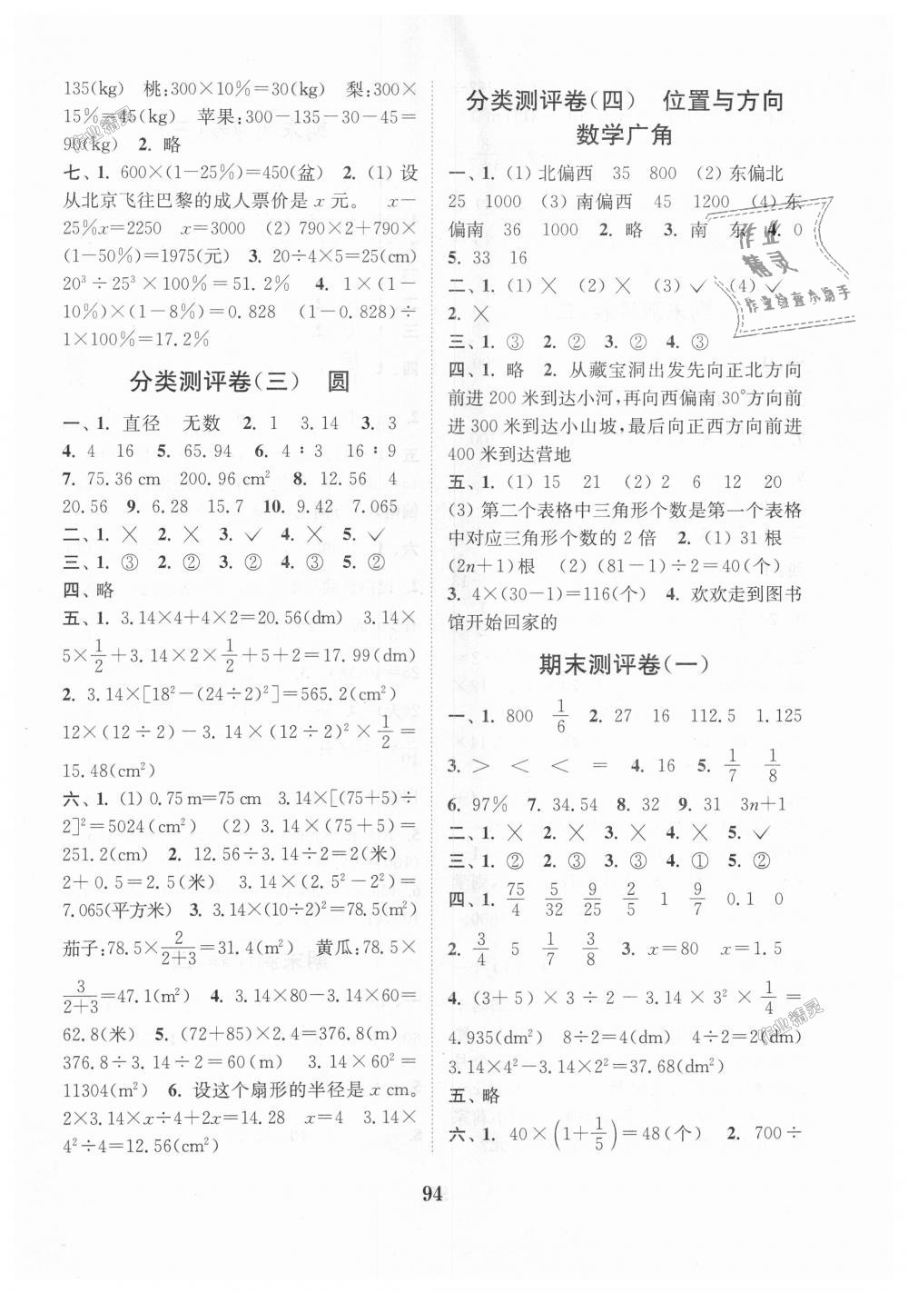 2018年通城学典小学全程测评卷六年级数学上册人教版 第6页