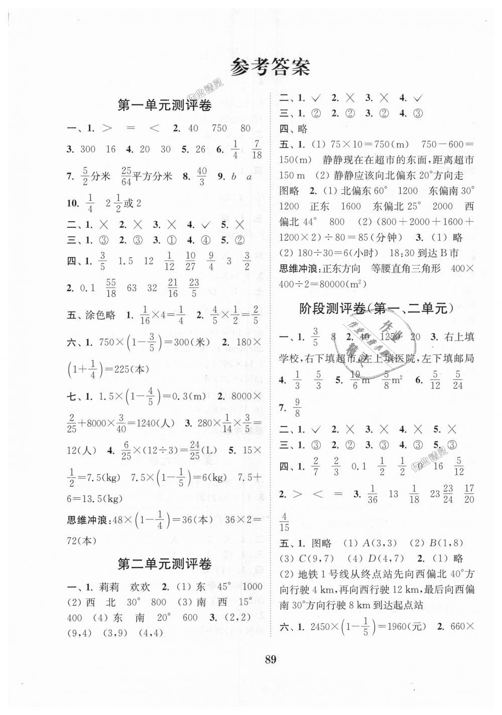 2018年通城学典小学全程测评卷六年级数学上册人教版 第1页