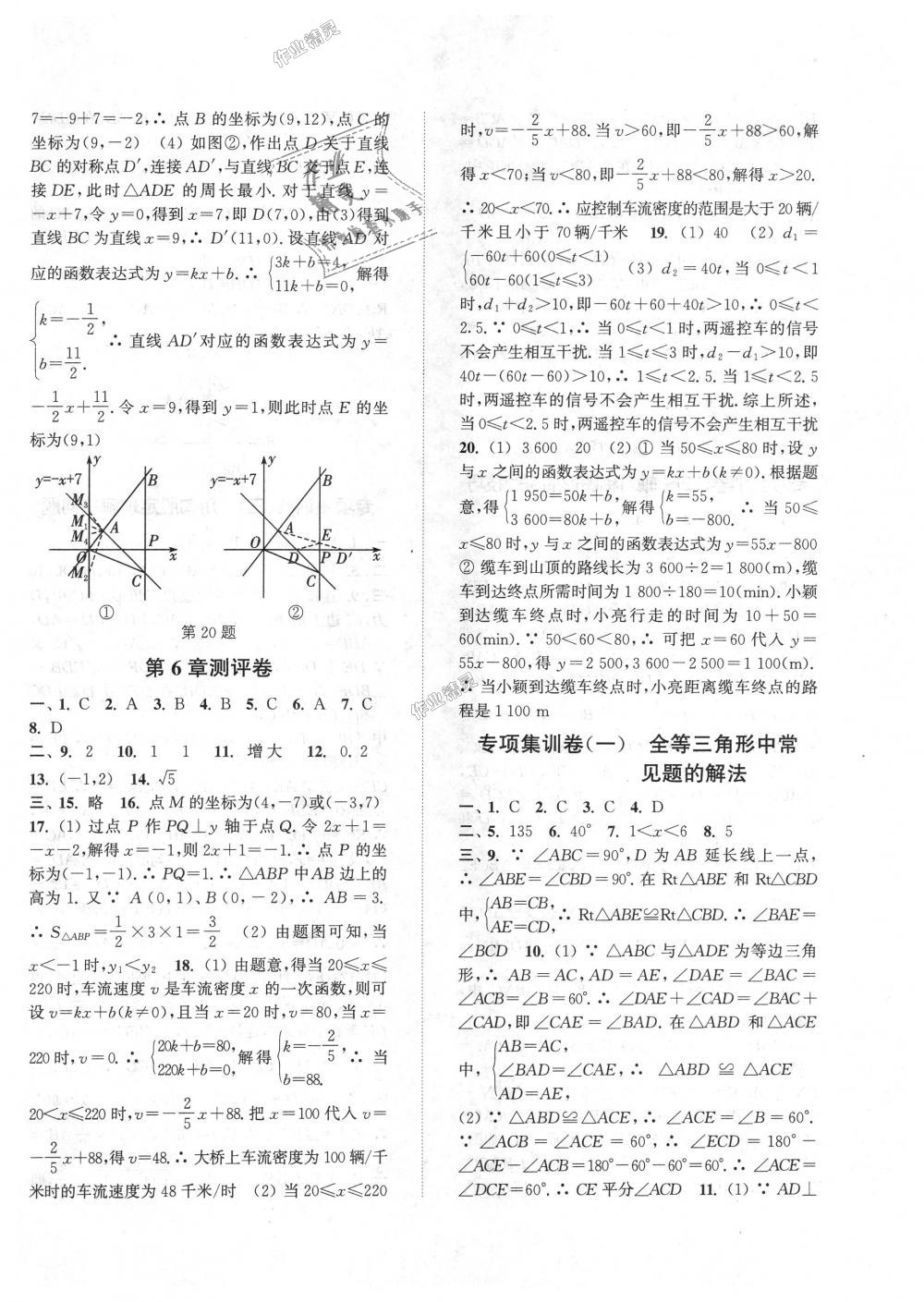 2018年通城學(xué)典初中全程測(cè)評(píng)卷八年級(jí)數(shù)學(xué)上冊(cè)蘇科版 第10頁(yè)