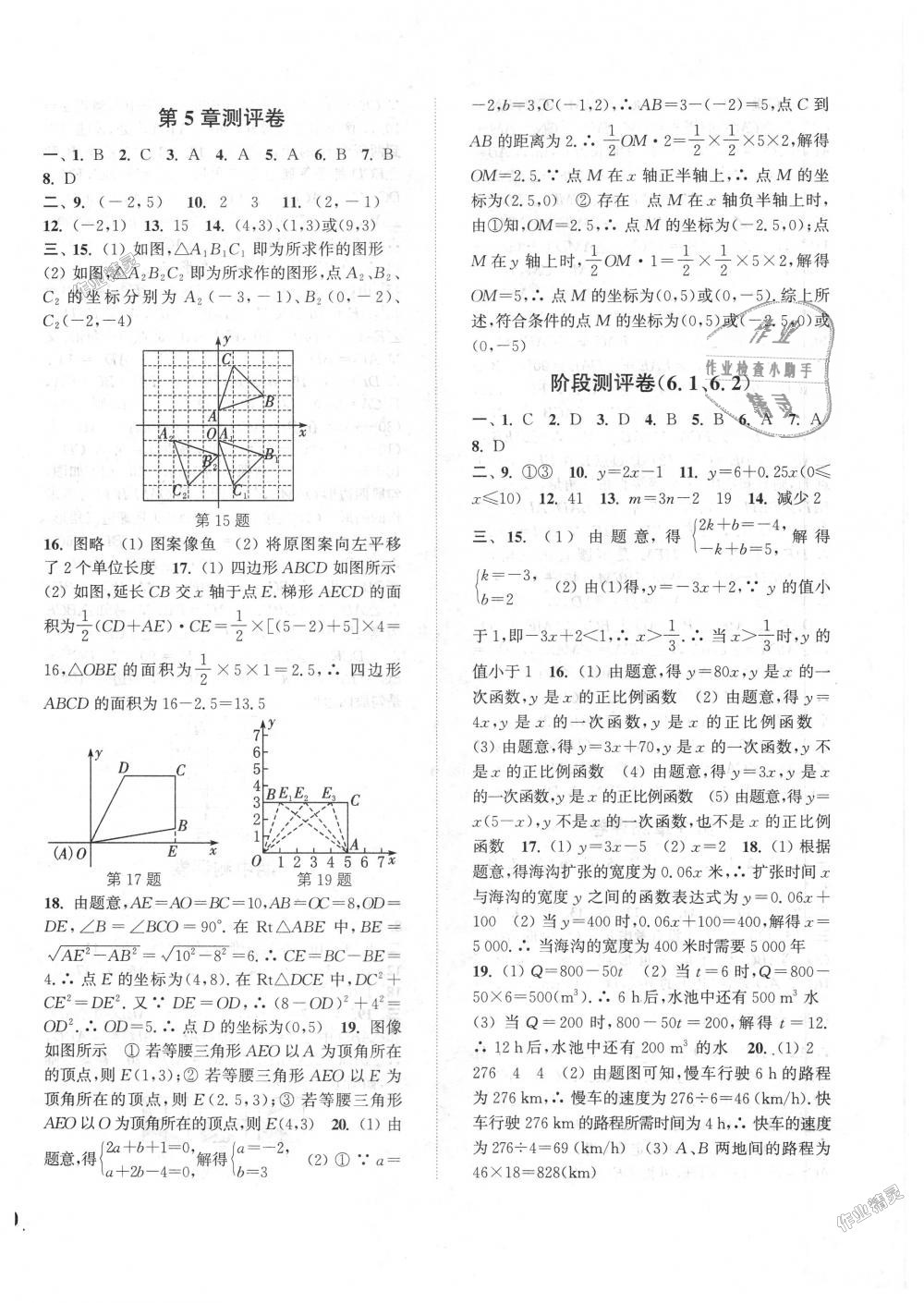 2018年通城學(xué)典初中全程測評卷八年級數(shù)學(xué)上冊蘇科版 第8頁