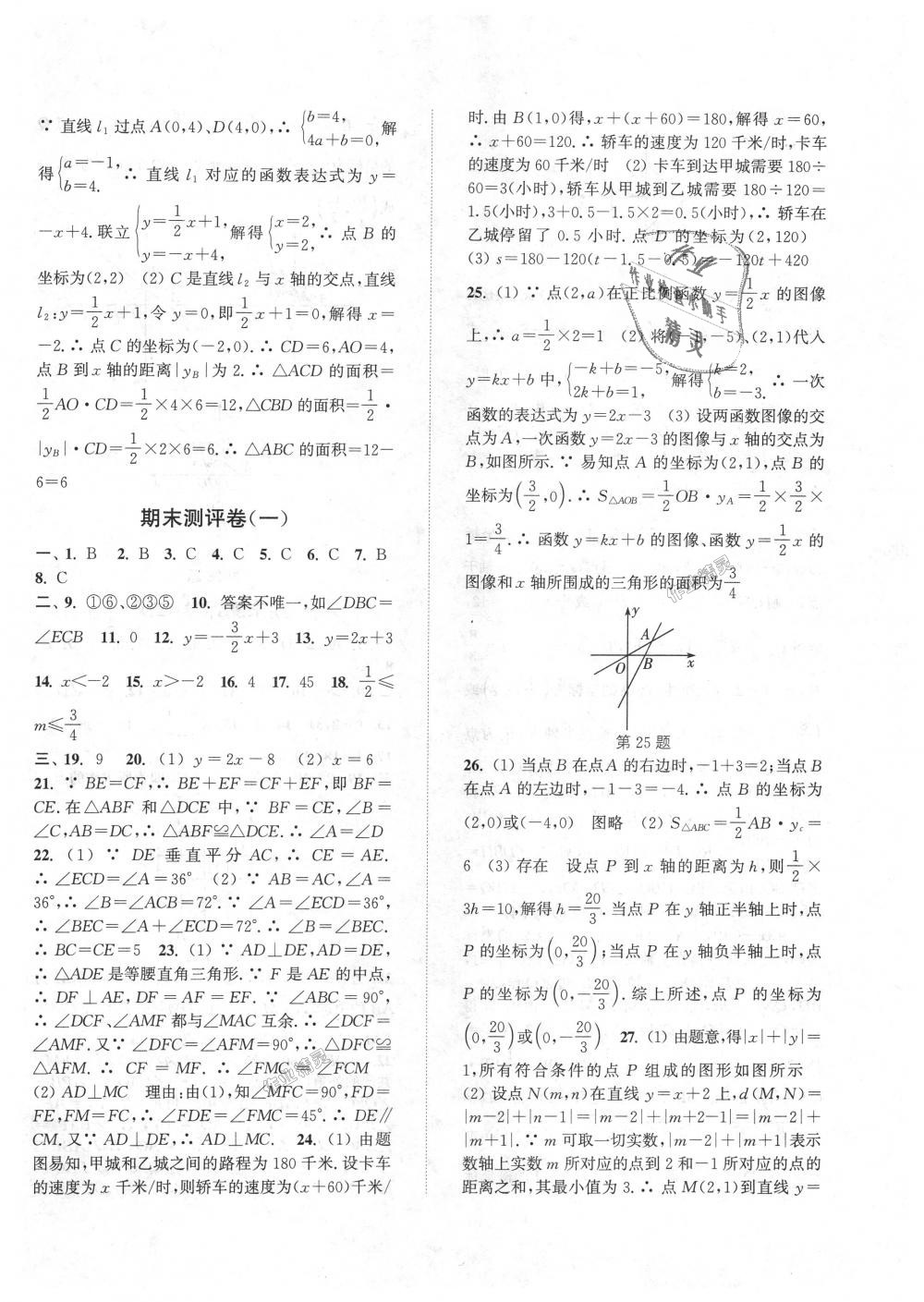 2018年通城學(xué)典初中全程測(cè)評(píng)卷八年級(jí)數(shù)學(xué)上冊(cè)蘇科版 第14頁(yè)