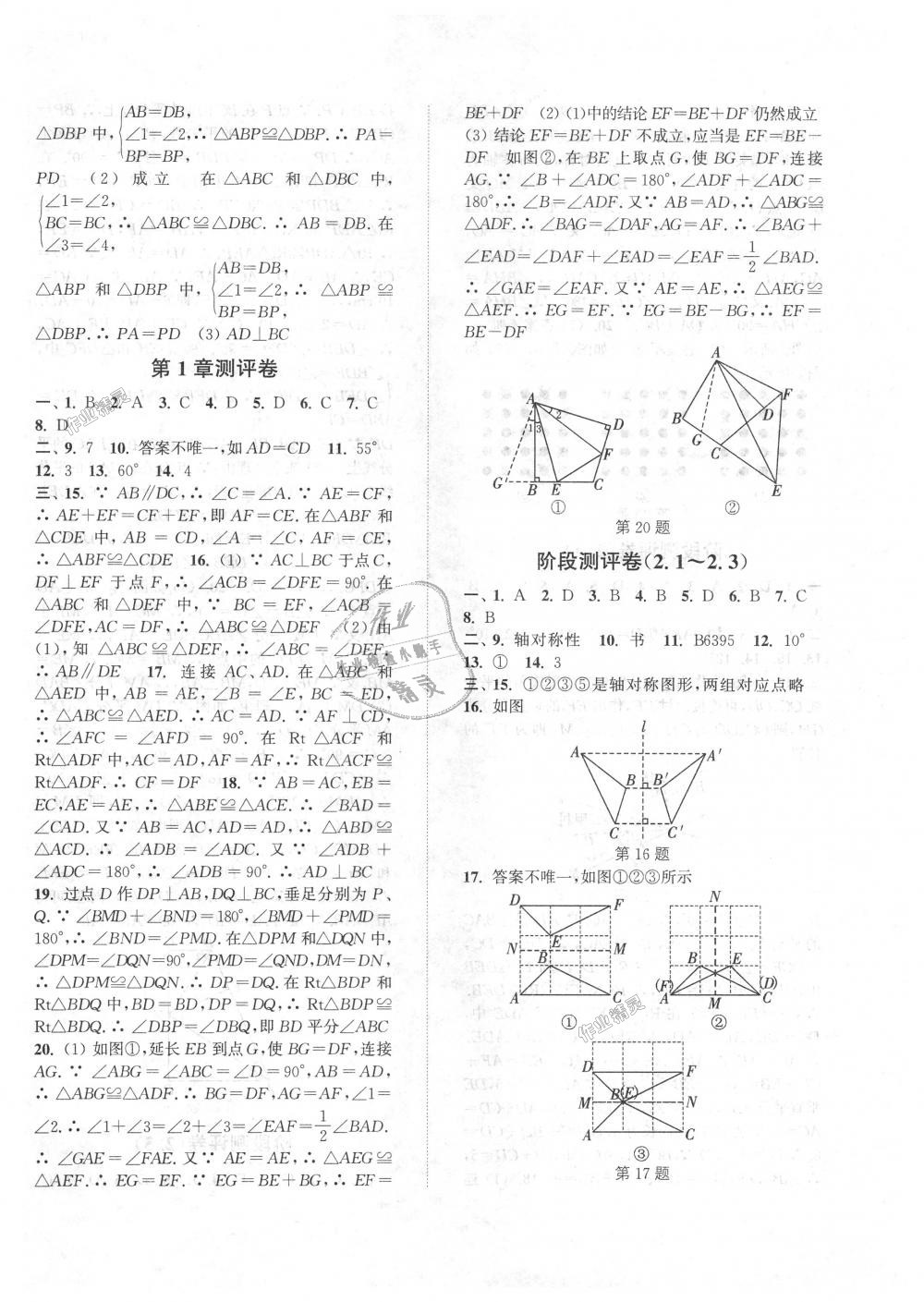 2018年通城學(xué)典初中全程測(cè)評(píng)卷八年級(jí)數(shù)學(xué)上冊(cè)蘇科版 第2頁(yè)