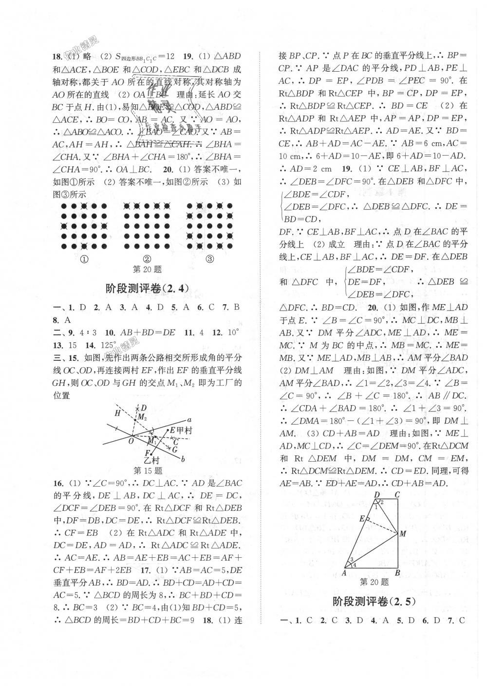 2018年通城學(xué)典初中全程測評卷八年級數(shù)學(xué)上冊蘇科版 第3頁