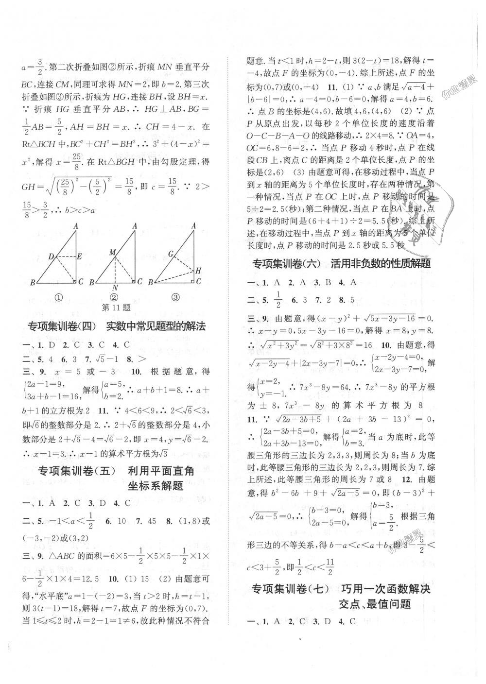 2018年通城學(xué)典初中全程測評卷八年級數(shù)學(xué)上冊蘇科版 第12頁