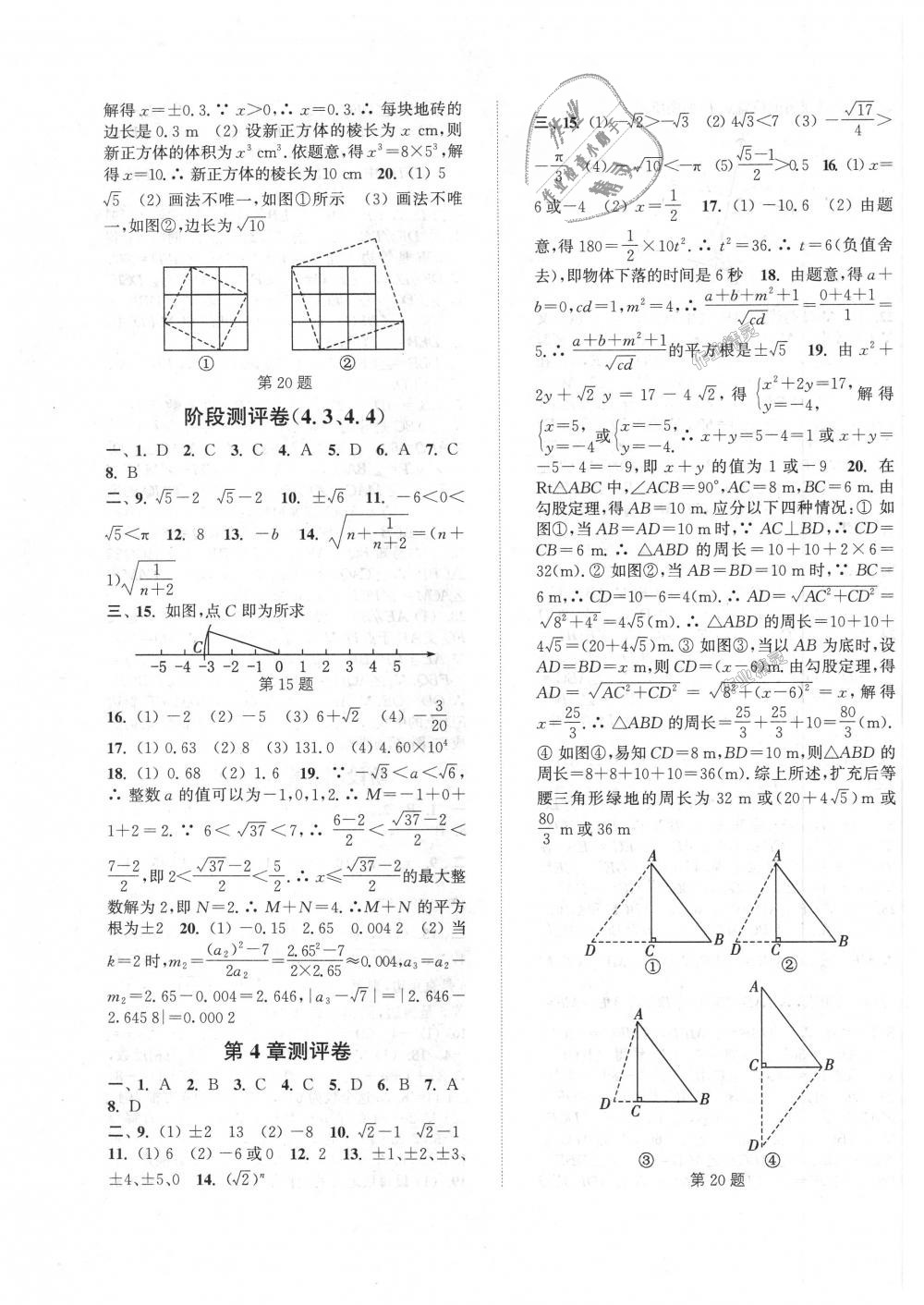 2018年通城學(xué)典初中全程測(cè)評(píng)卷八年級(jí)數(shù)學(xué)上冊(cè)蘇科版 第7頁(yè)