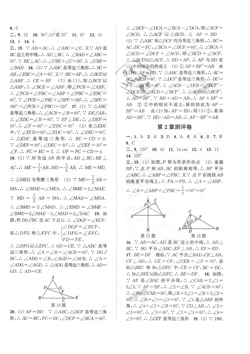 2018年通城學(xué)典初中全程測評(píng)卷八年級(jí)數(shù)學(xué)上冊蘇科版 第4頁