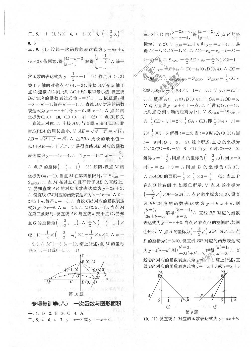 2018年通城學典初中全程測評卷八年級數(shù)學上冊蘇科版 第13頁