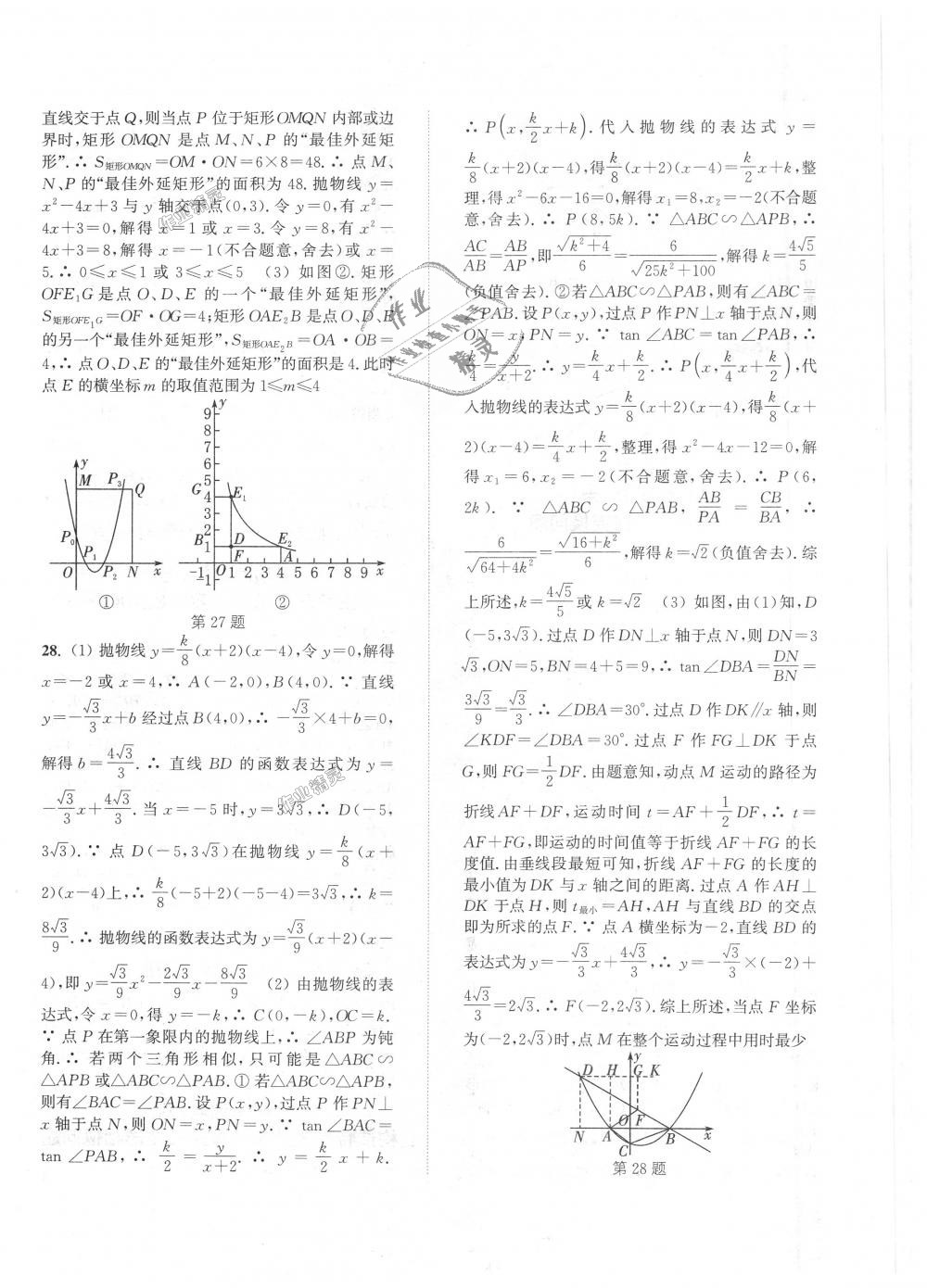 2018年通城學(xué)典初中全程測評(píng)卷九年級(jí)數(shù)學(xué)全一冊蘇科版 第24頁