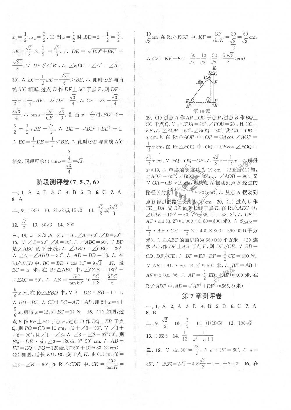 2018年通城學(xué)典初中全程測評卷九年級數(shù)學(xué)全一冊蘇科版 第14頁