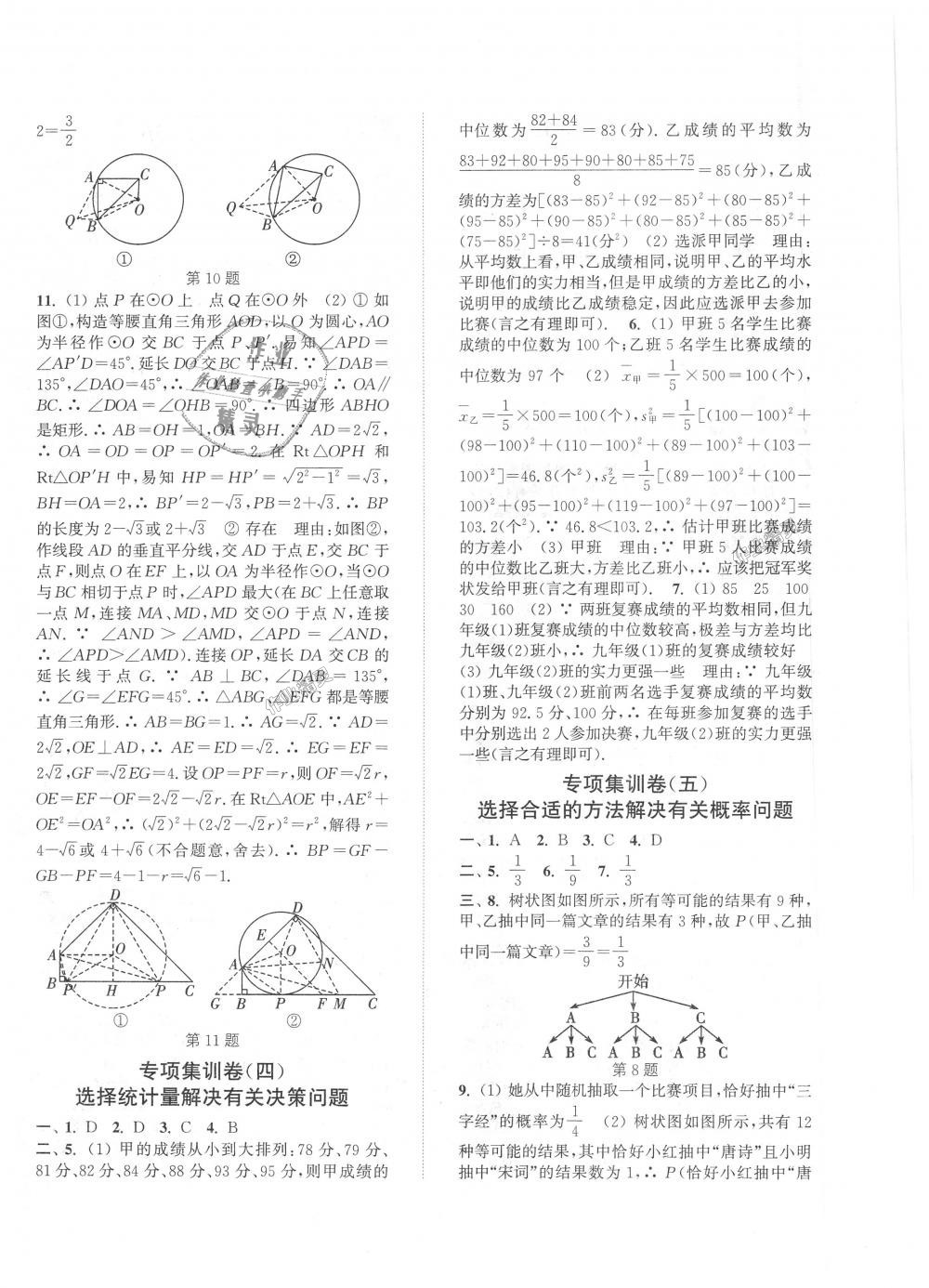 2018年通城學(xué)典初中全程測評卷九年級數(shù)學(xué)全一冊蘇科版 第20頁