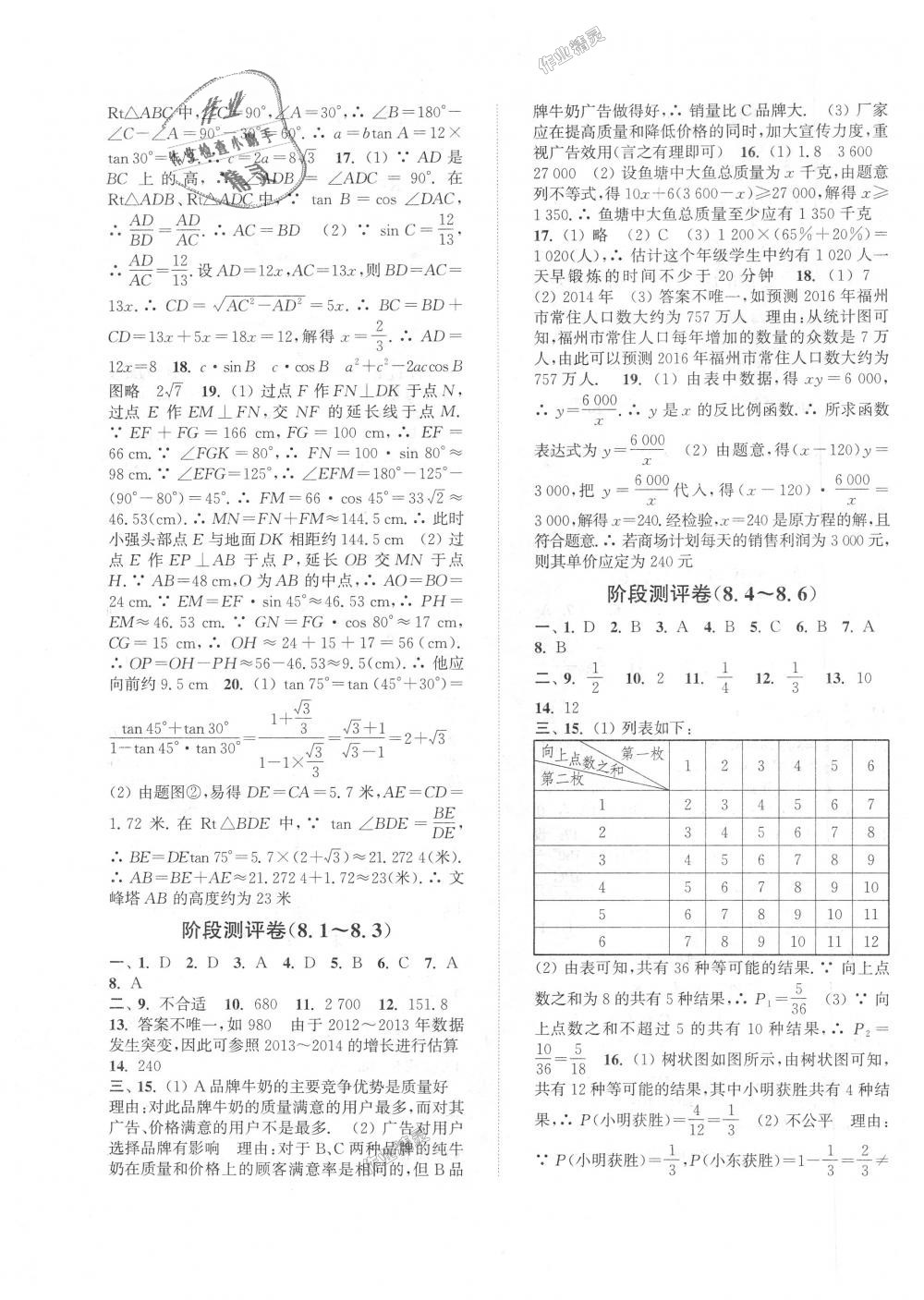 2018年通城學典初中全程測評卷九年級數(shù)學全一冊蘇科版 第15頁